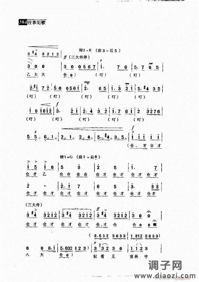 往事如歌 京剧经典唱段集361-420