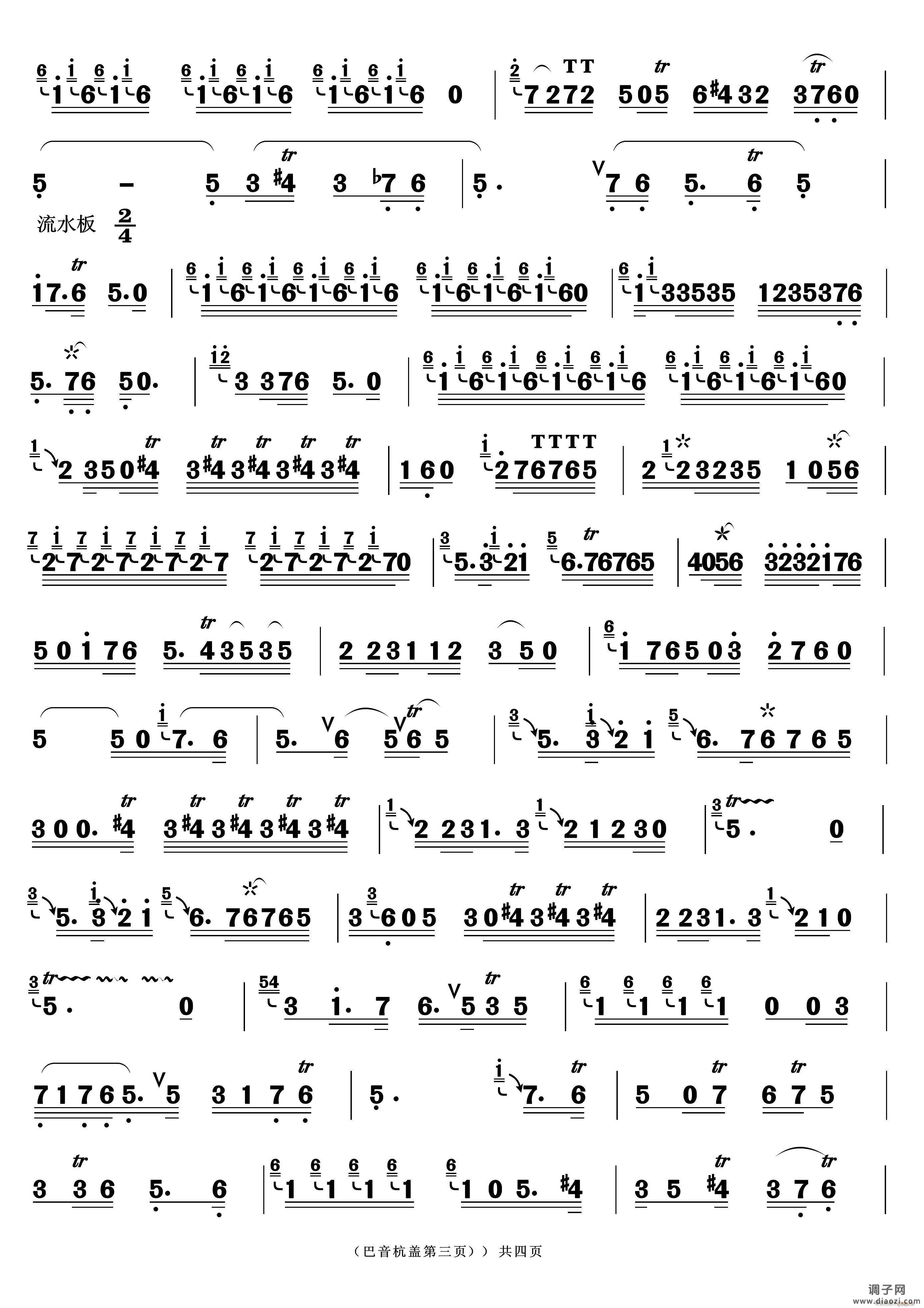 巴音杭盖（二人台牌子曲）笛箫谱