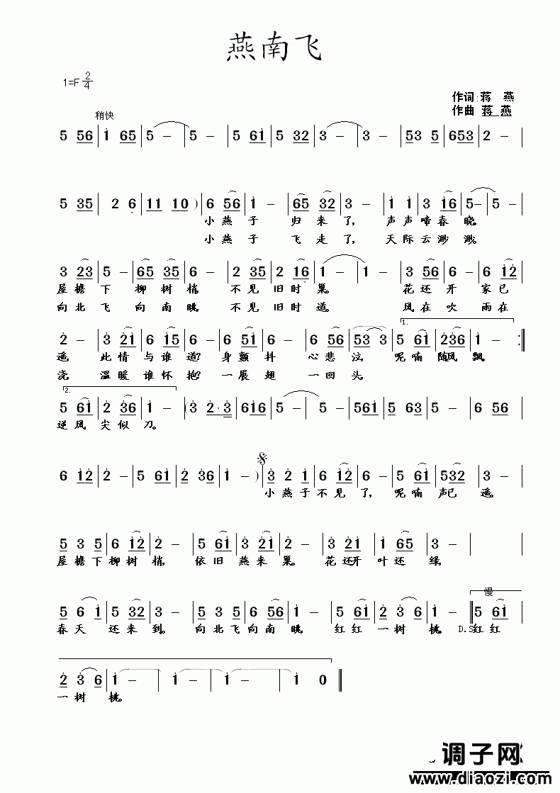 燕南飞