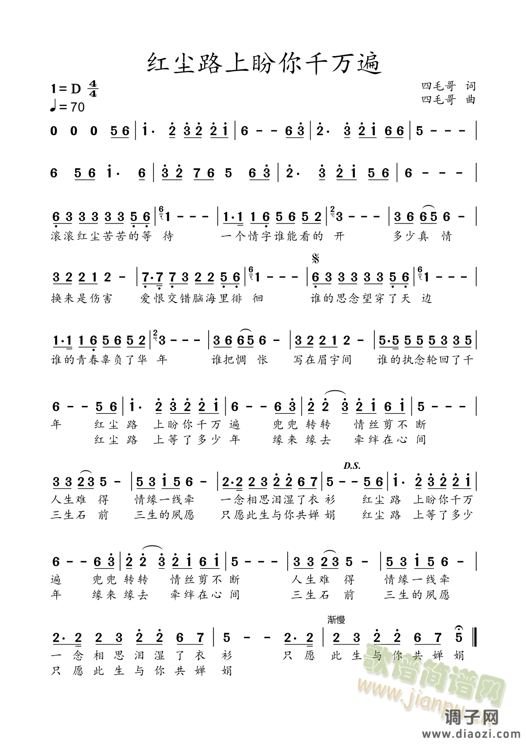 红尘路上盼你千万遍