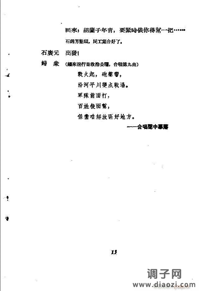 歌剧《刘胡兰》含全谱1-30