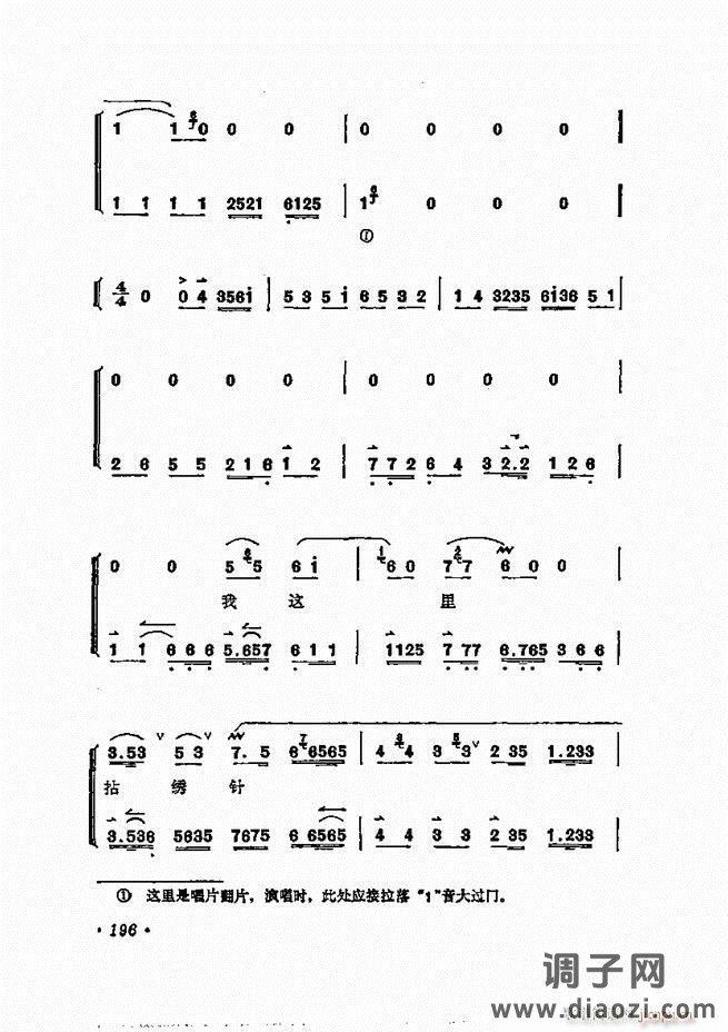 唱腔选集 181-240