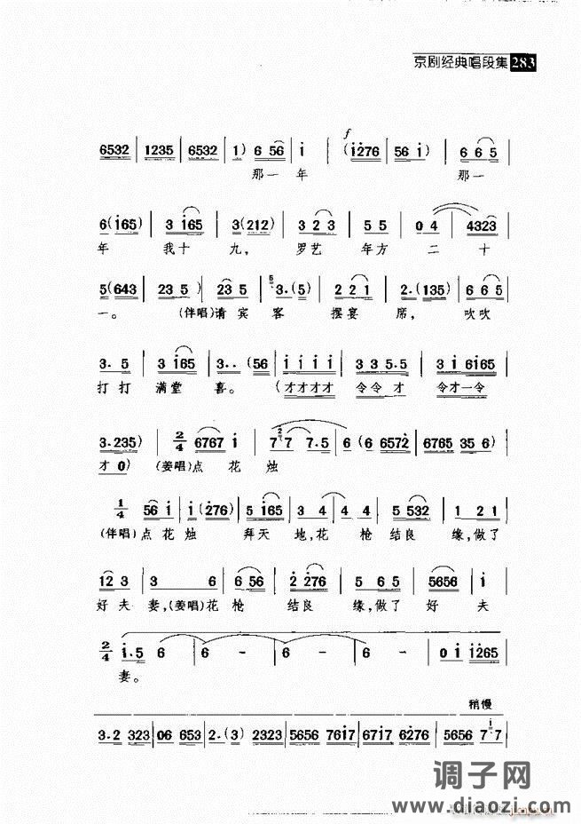 往事如歌 京剧经典唱段集 241-300