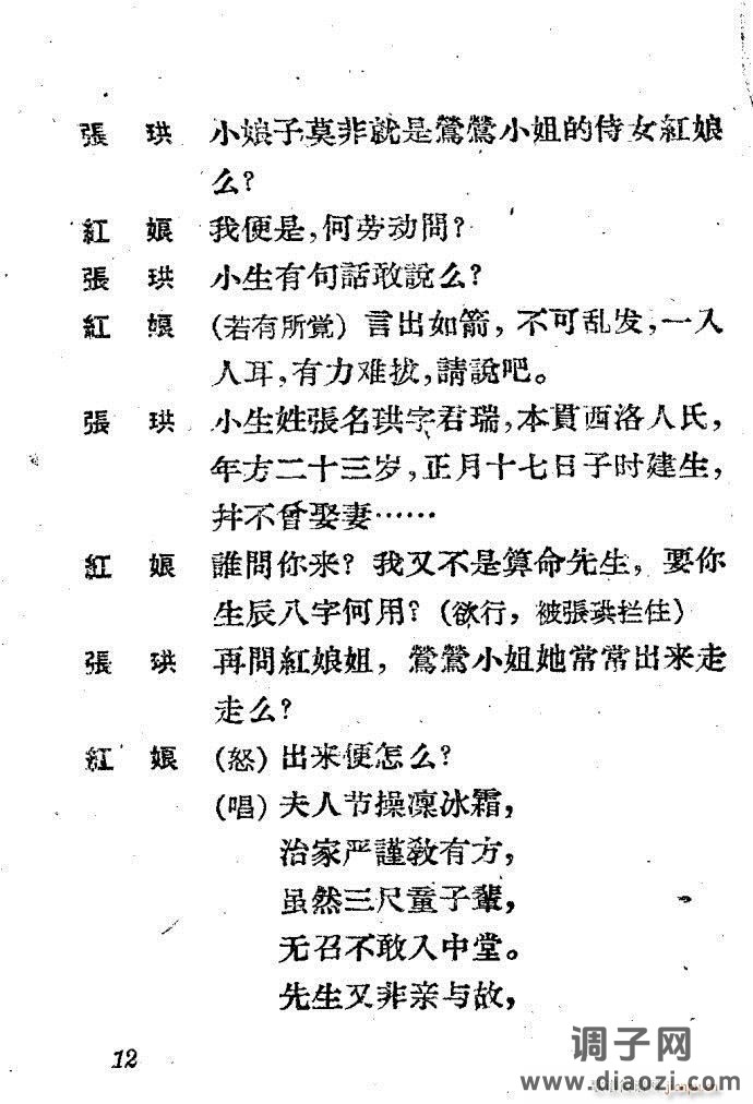 越剧《西厢记 》