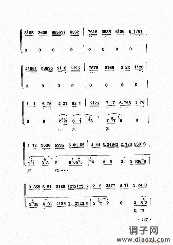 唱腔选集 （增订本）121-180