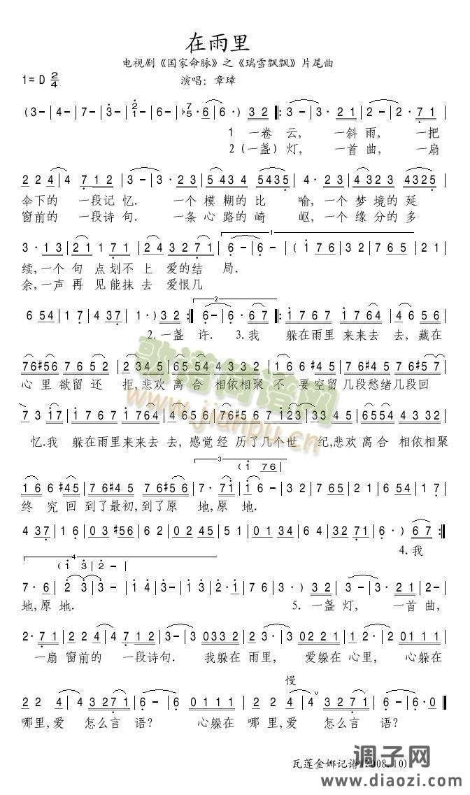 在雨里（章璋）