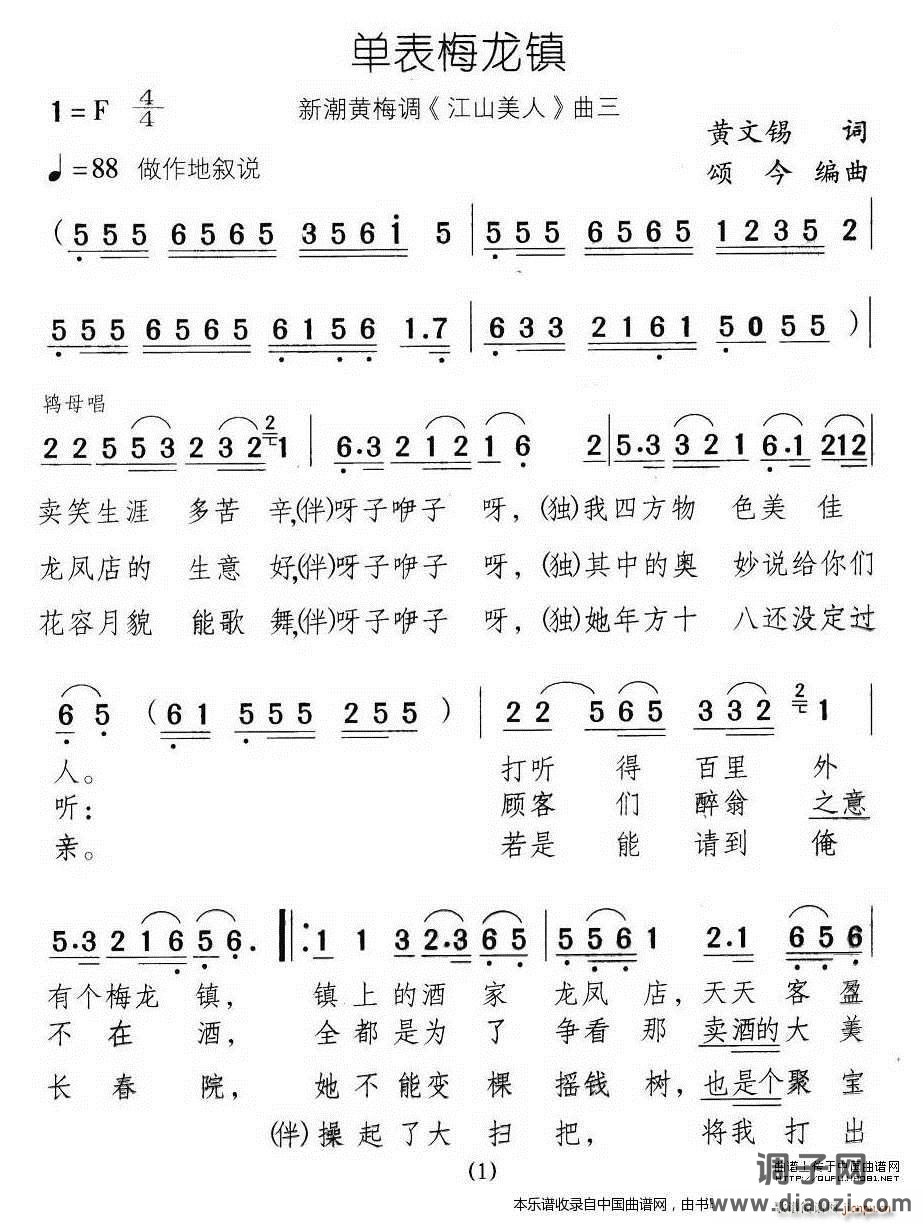 单表梅龙镇（新潮黄梅调《江山美人》曲三）