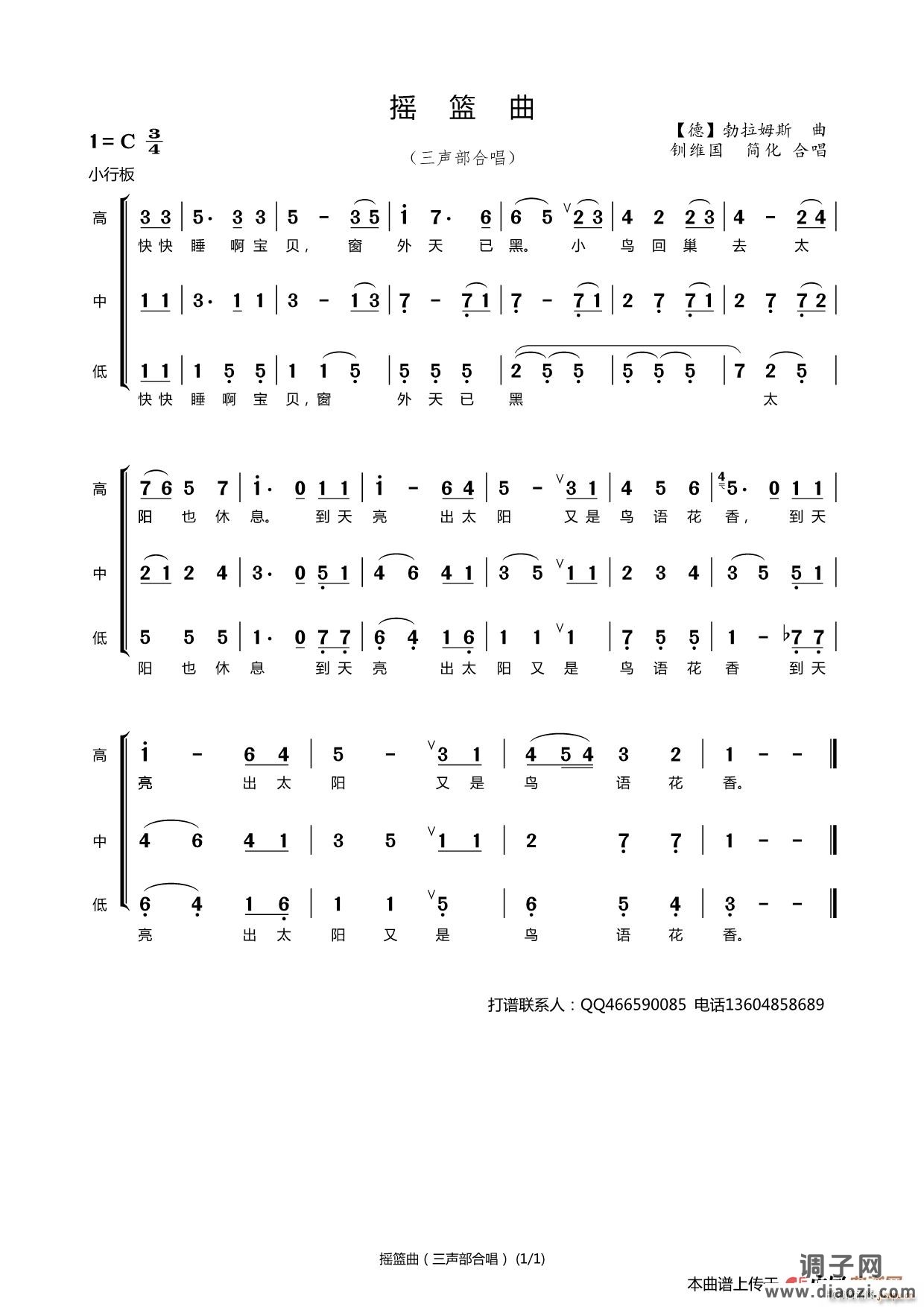 摇篮曲(三声部合唱)