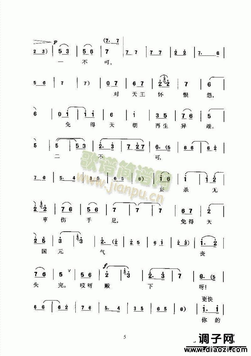 黄梅戏—你遇国祸与家难—改编创作的新腔 其他类 戏曲谱