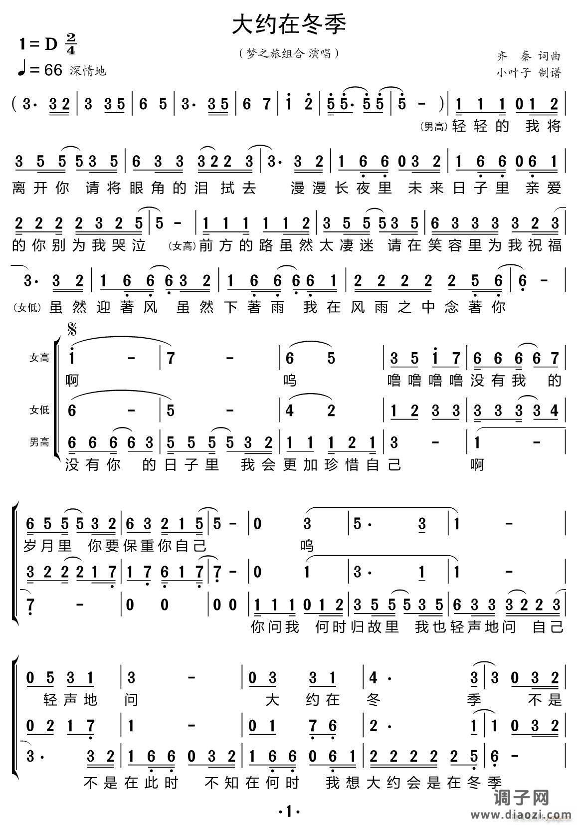 大约在冬季（合唱谱）