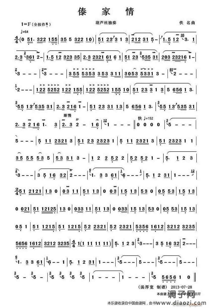 傣家情（葫芦丝独奏）