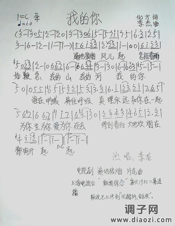 我的你  电视剧 遍地狼烟 片尾曲