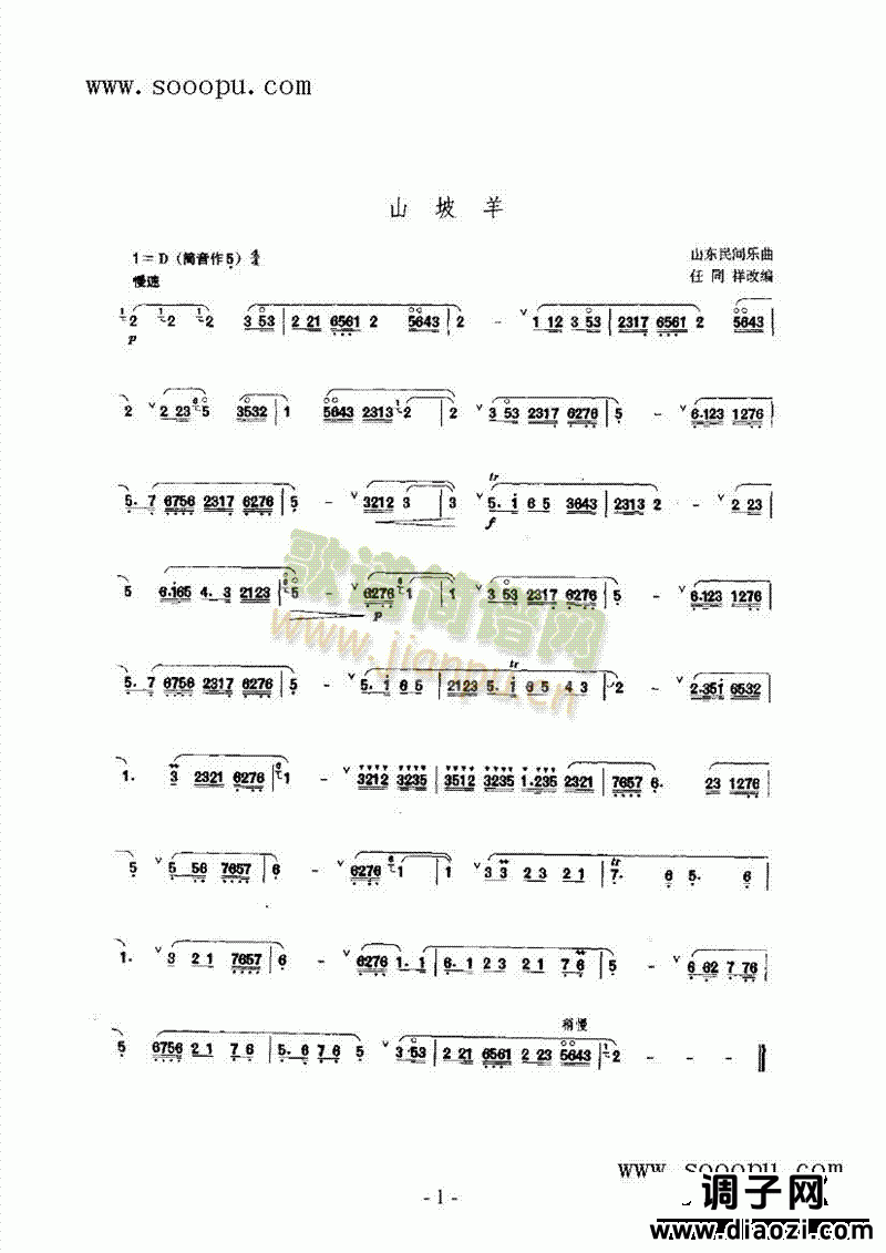 山坡羊 民乐类 唢呐