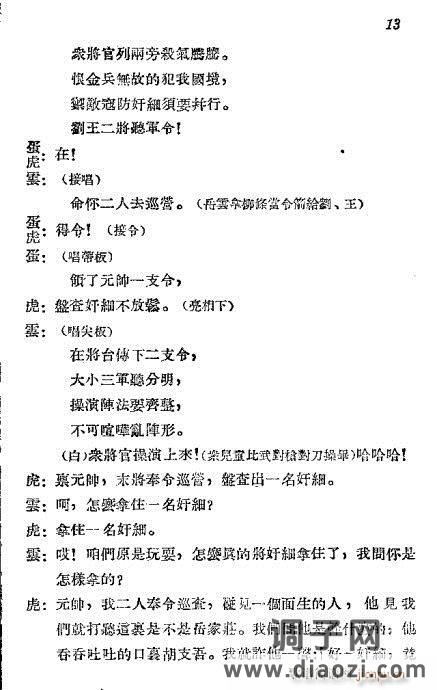 秦腔《岳云》前言1-20