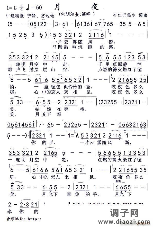 月夜(包胡尔查)