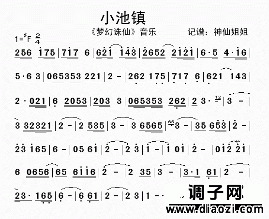 小池镇  《梦幻诛仙》音乐