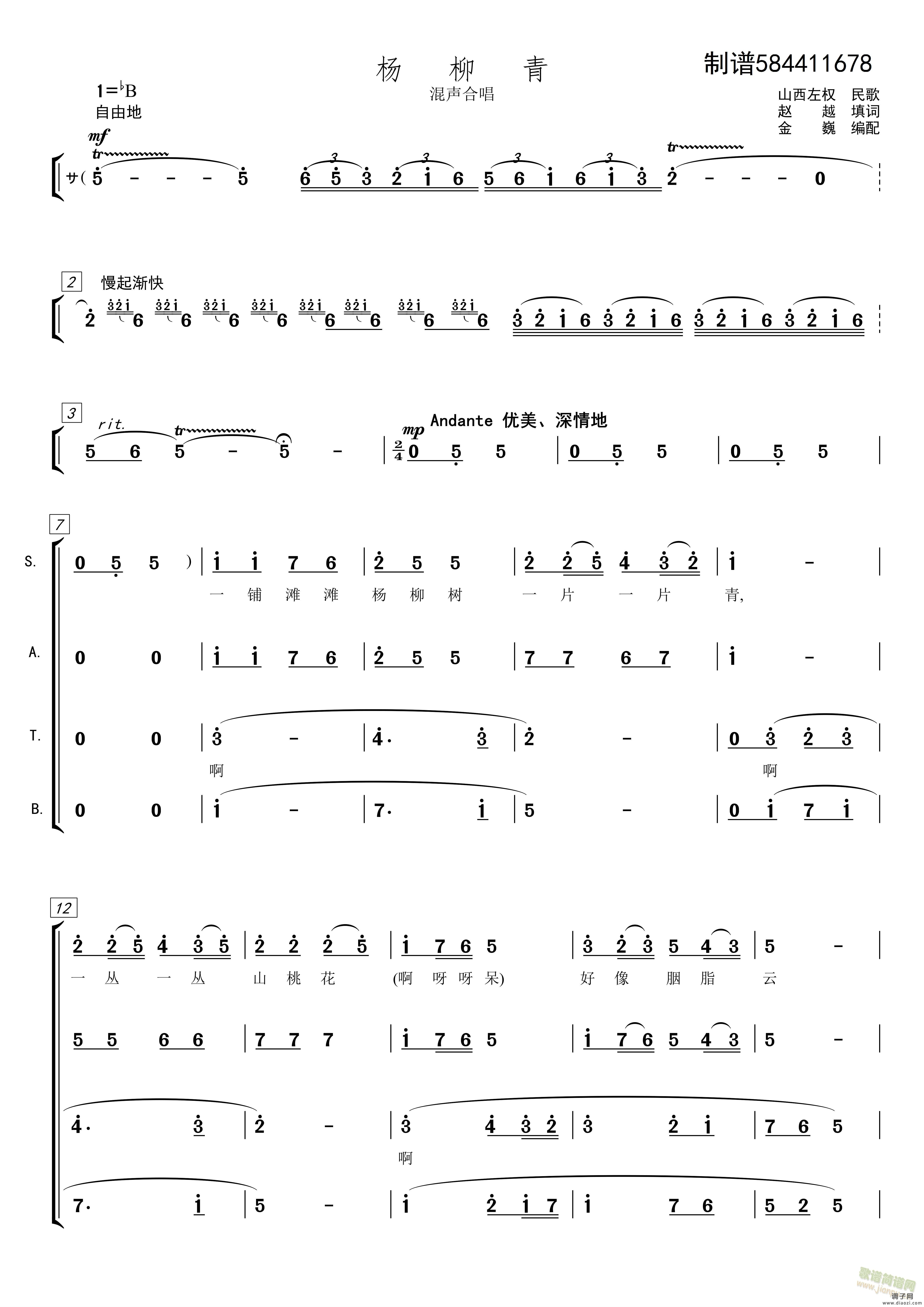 杨柳青混声合唱简谱