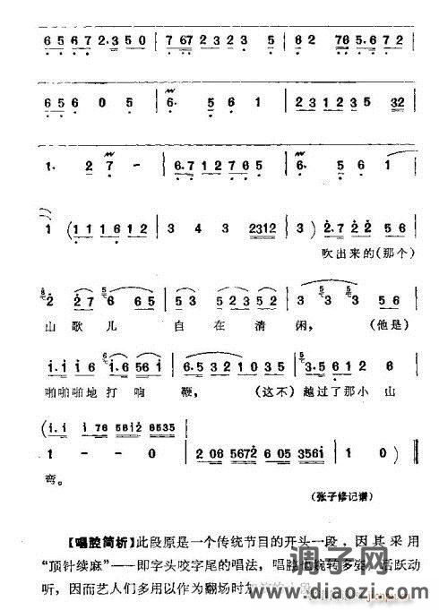 京韵大鼓《百山图》