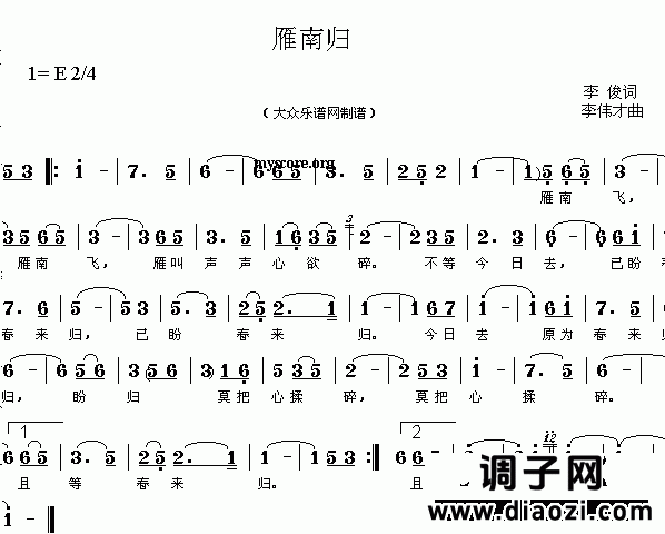 雁南归（李俊词 李伟才曲 简谱）