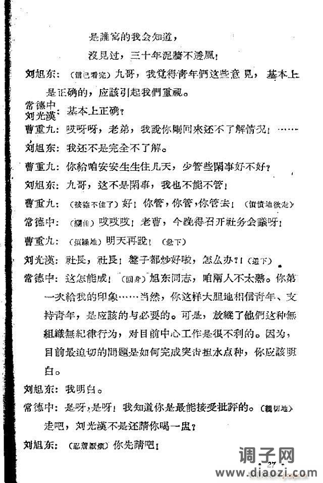 歌剧《漳河湾》含1-30