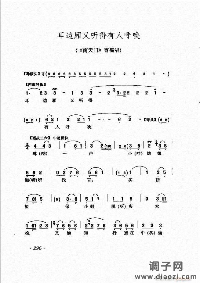 唱腔选集241-302
