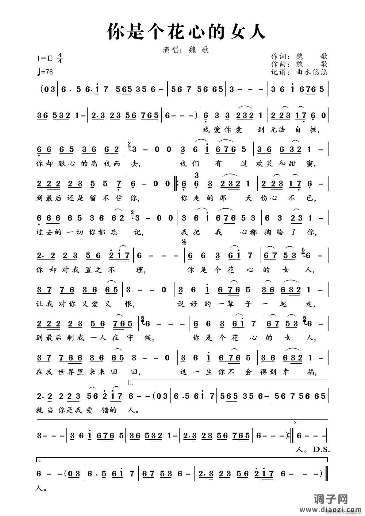 你是个花心的女人