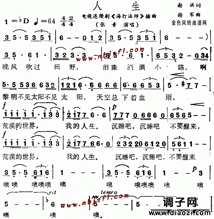 人生(《海灯法师》插曲)