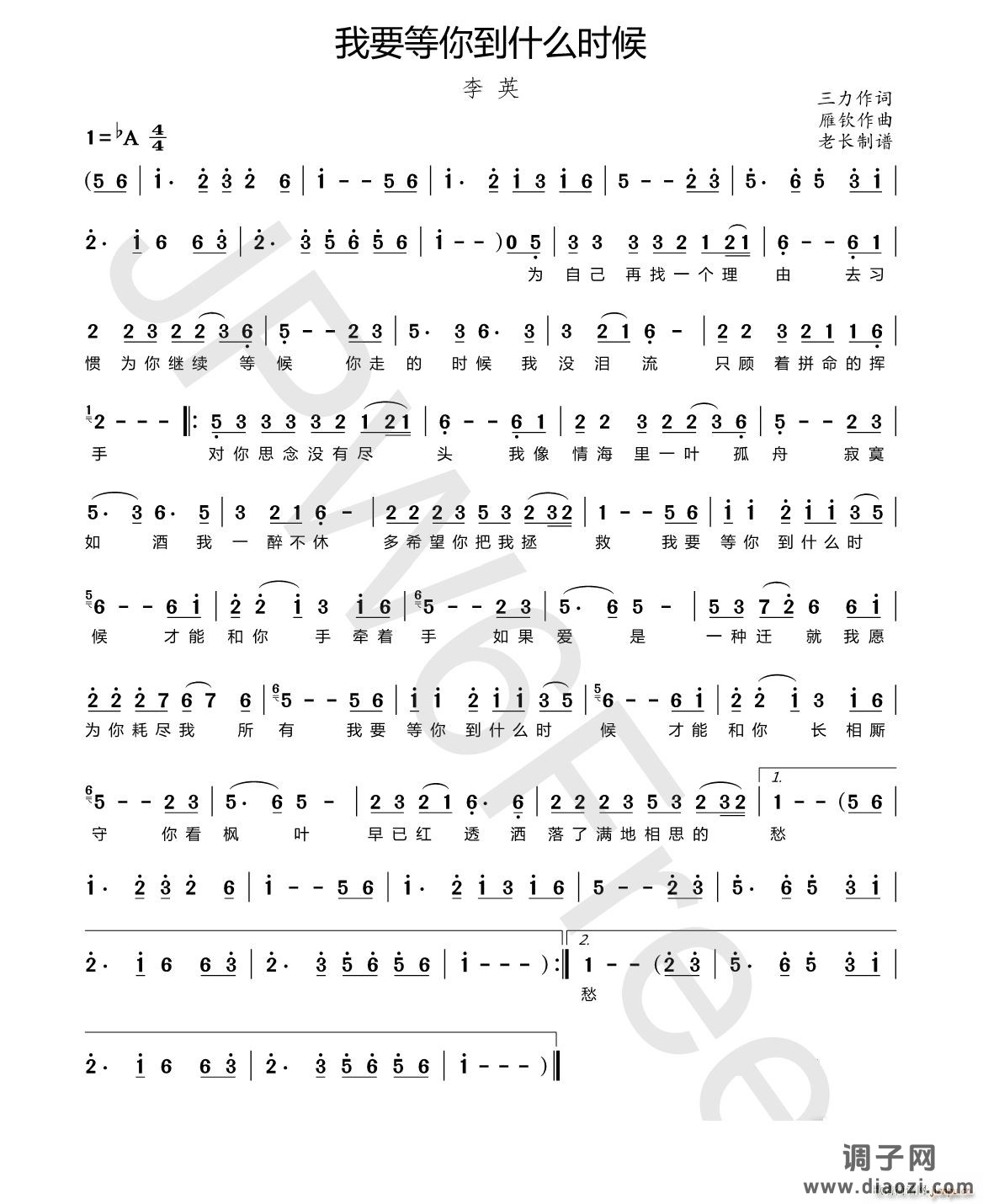 我要等你到什么时候