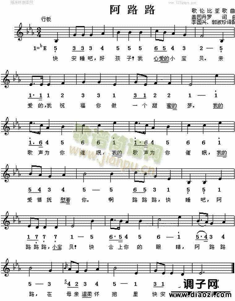 阿路路(哥伦比亚民歌)