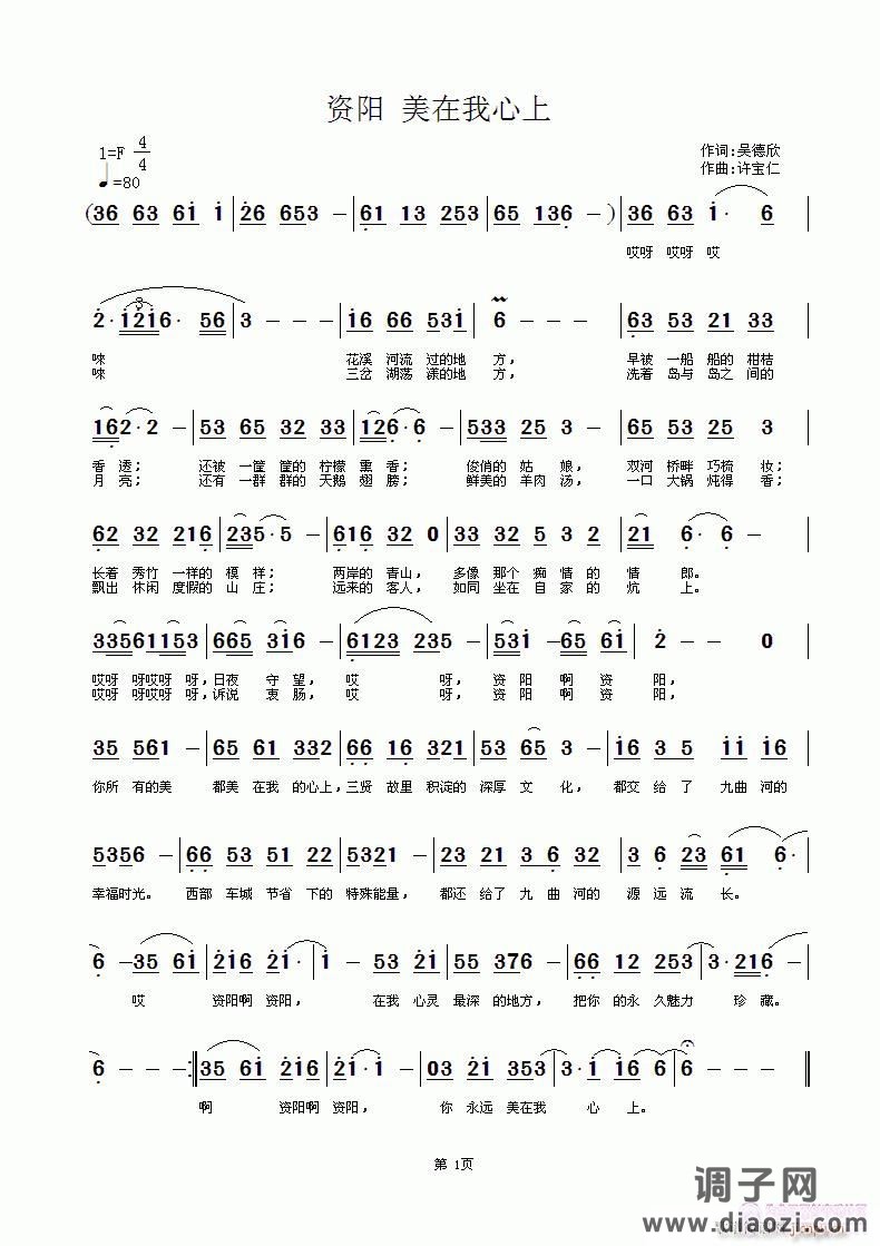资阳 美在我心上  词吴德欣 曲许宝仁