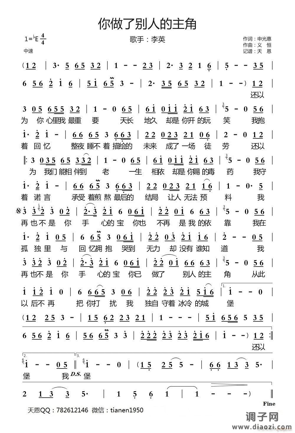 你做了别人的主角