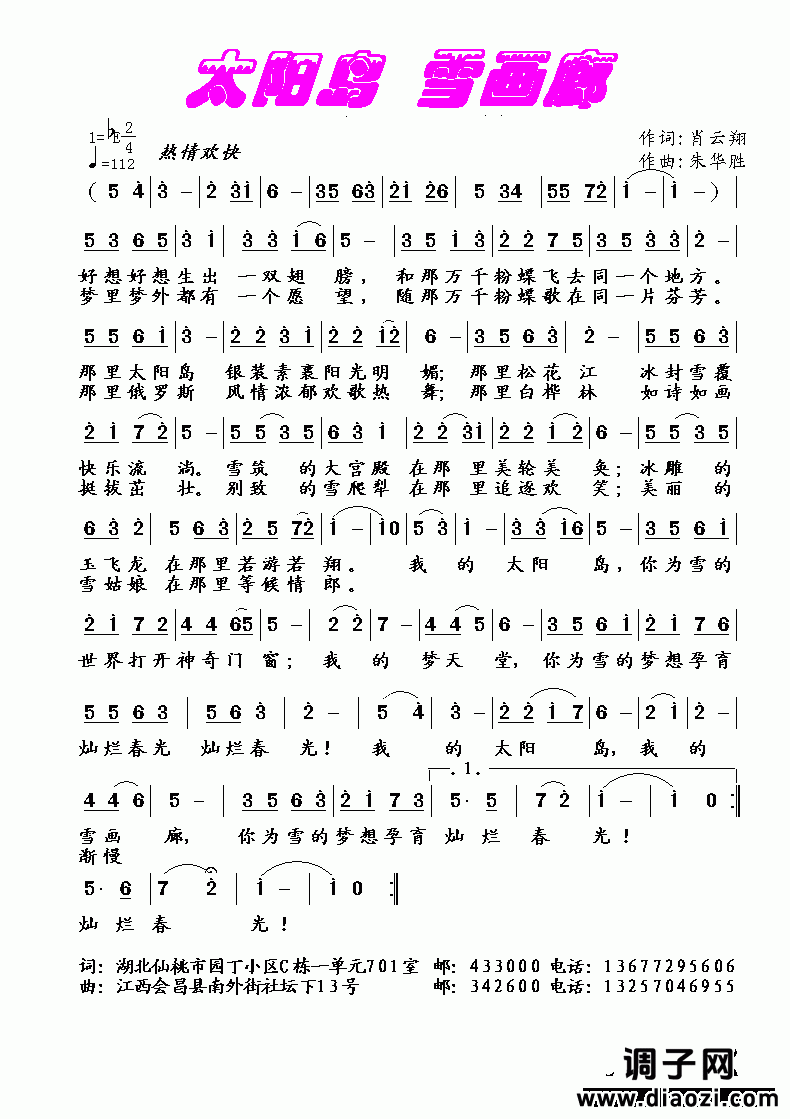 [流行]  快速面即兴歌曲《太阳岛  雪画廊》肖云翔词  朱华胜曲编