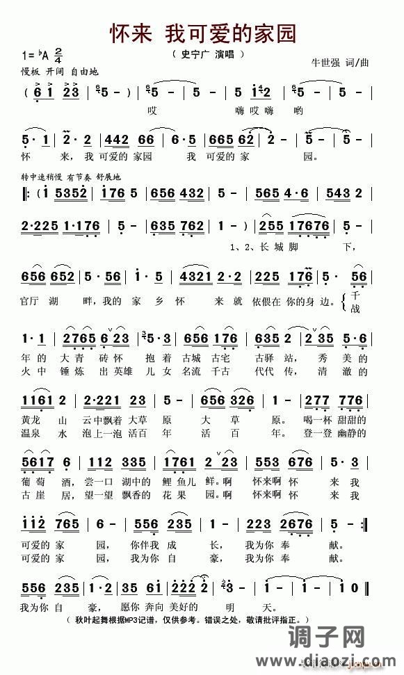 怀来 我可爱的家园