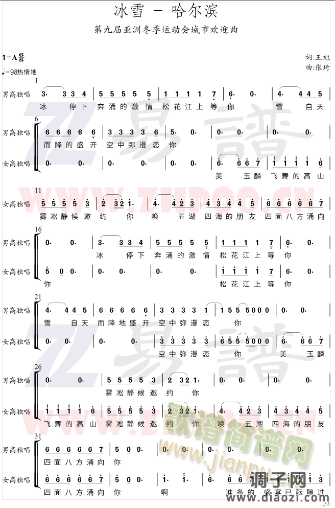 冰雪-哈尔滨 第九届亚洲冬季运动会城市欢迎曲