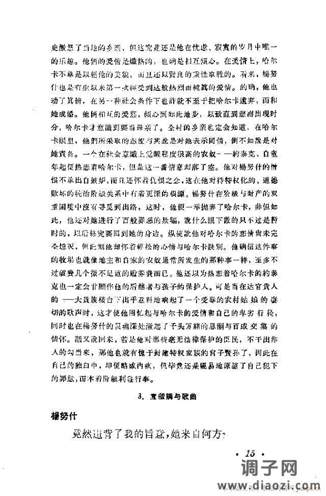 哈尔卡（四幕歌剧）前言1-30