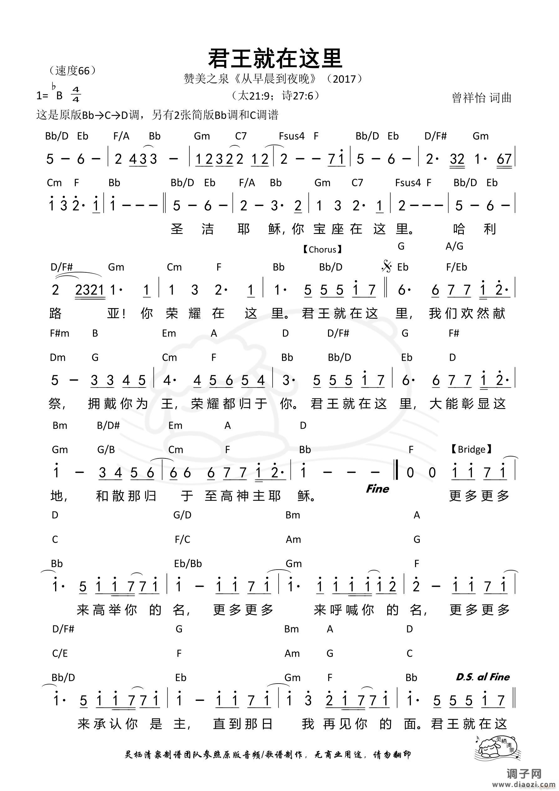 君王就在这里（原版）