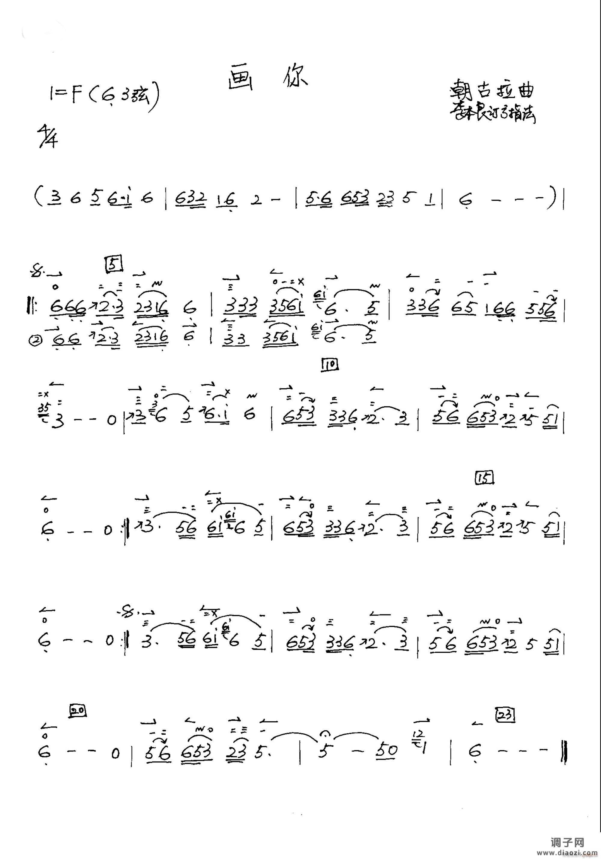 画你（ 李本良订弓指法）