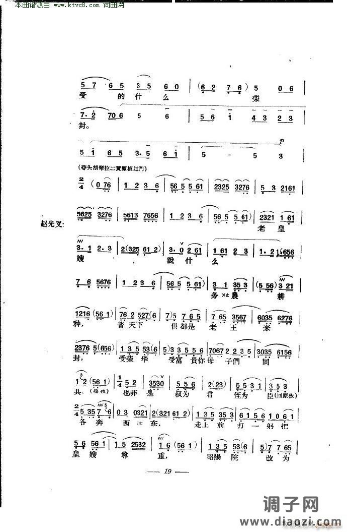 贺后骂殿(京剧 本)