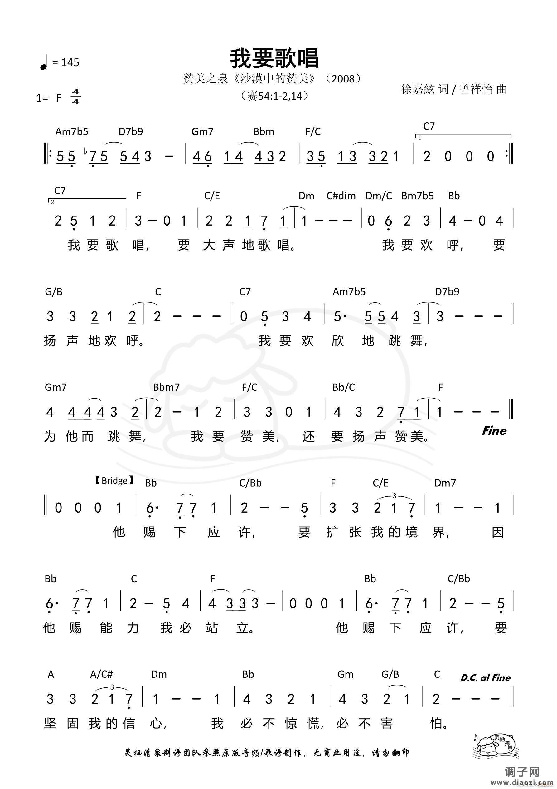 我要歌唱（赞美之泉）