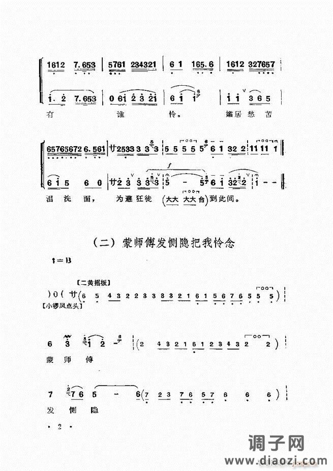 唱腔选集 （增订本）目录 前言 1-60