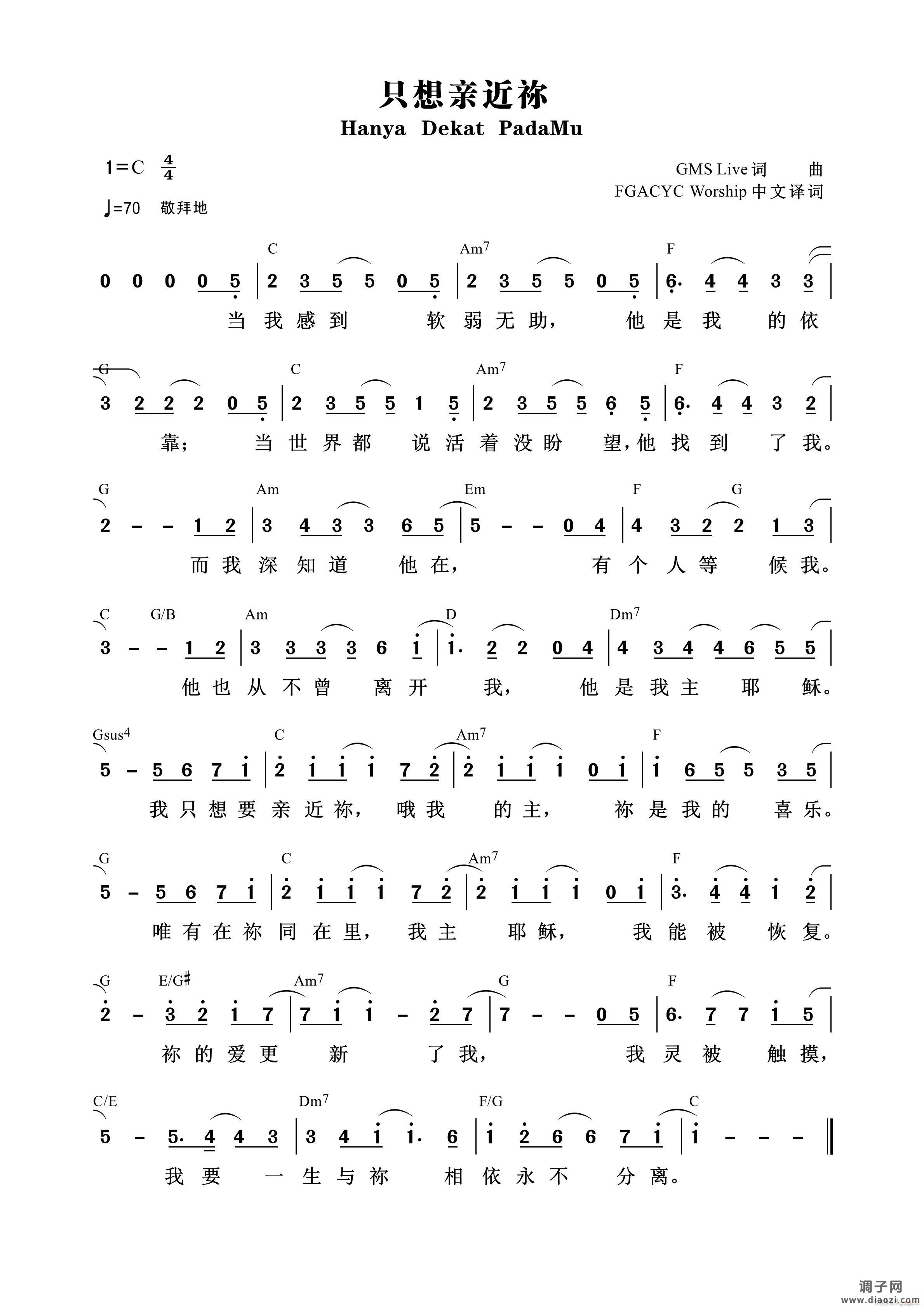 只想亲近祢 (第892首)