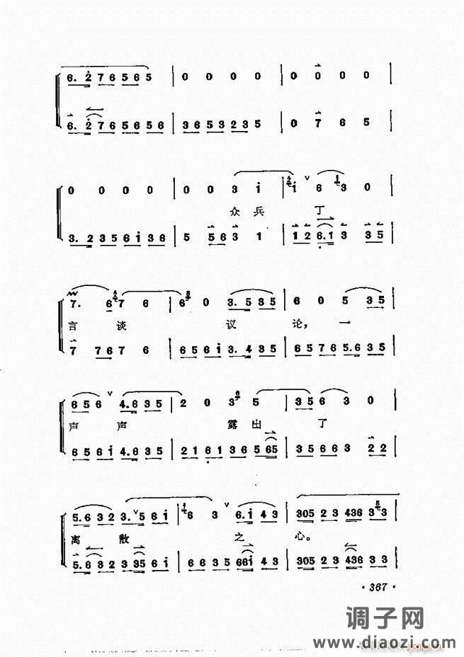 唱腔选集 361-400