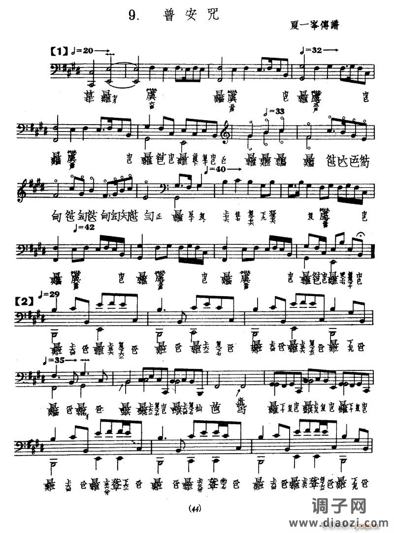 普安咒（古琴谱）