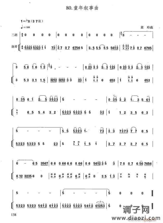 童年叙事曲（扬琴伴奏谱）