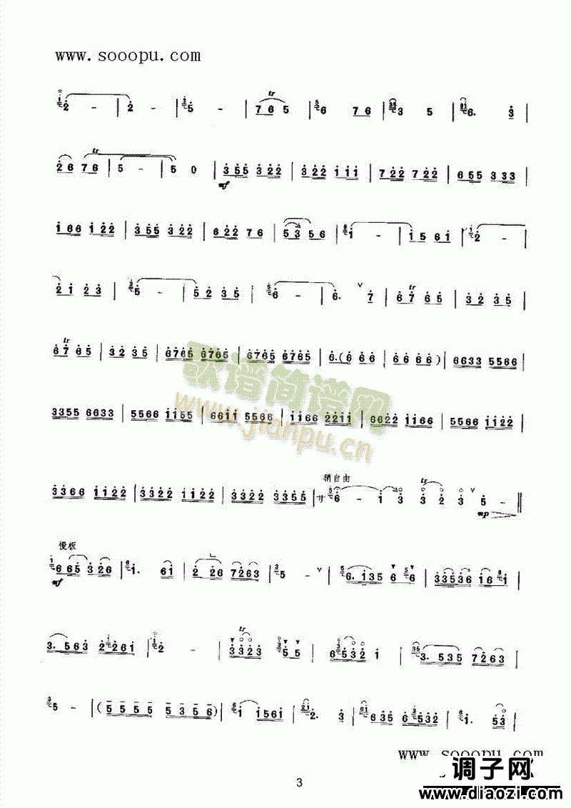 山乡之夜 民乐类 唢呐