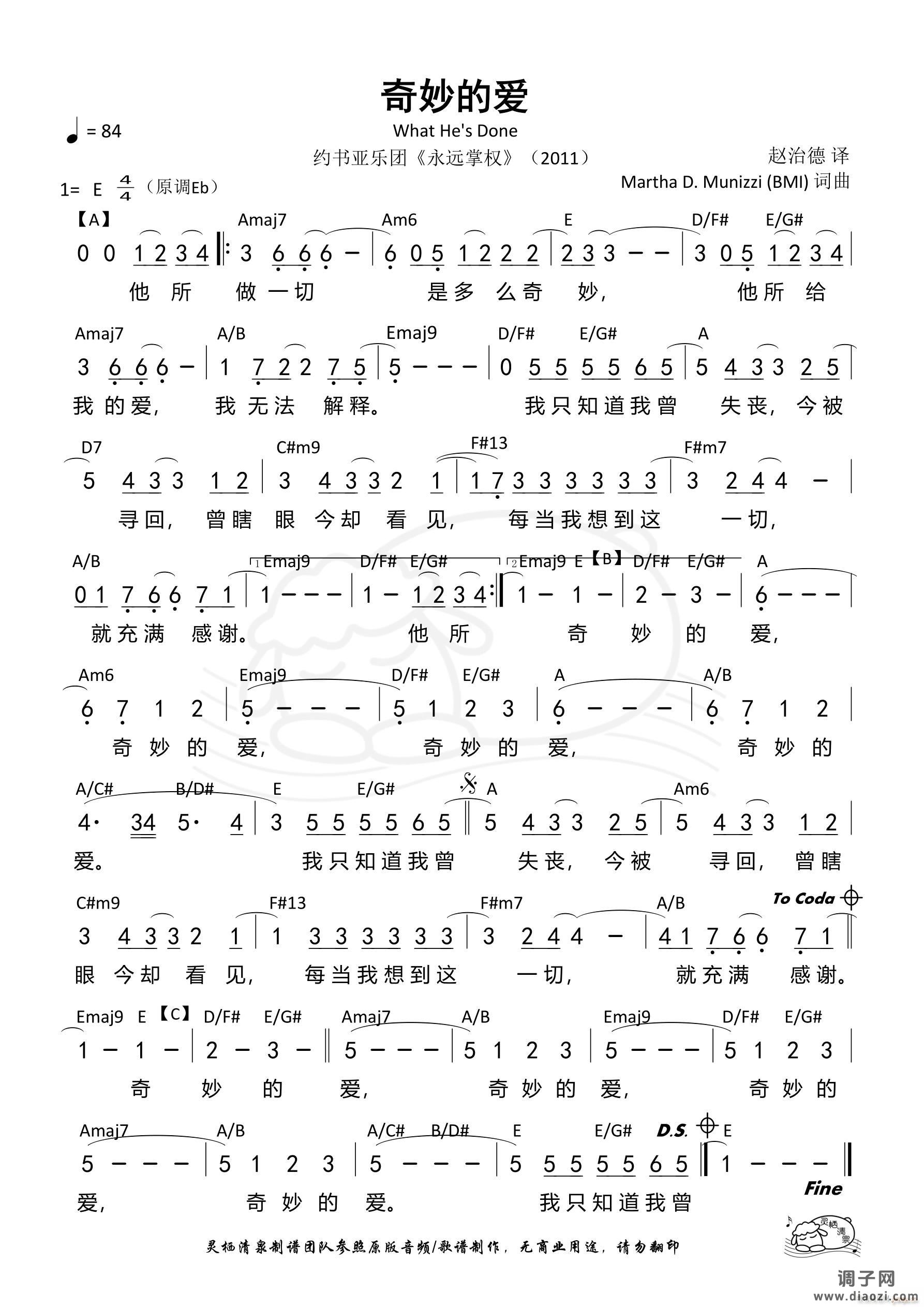 奇妙的爱（约书亚）