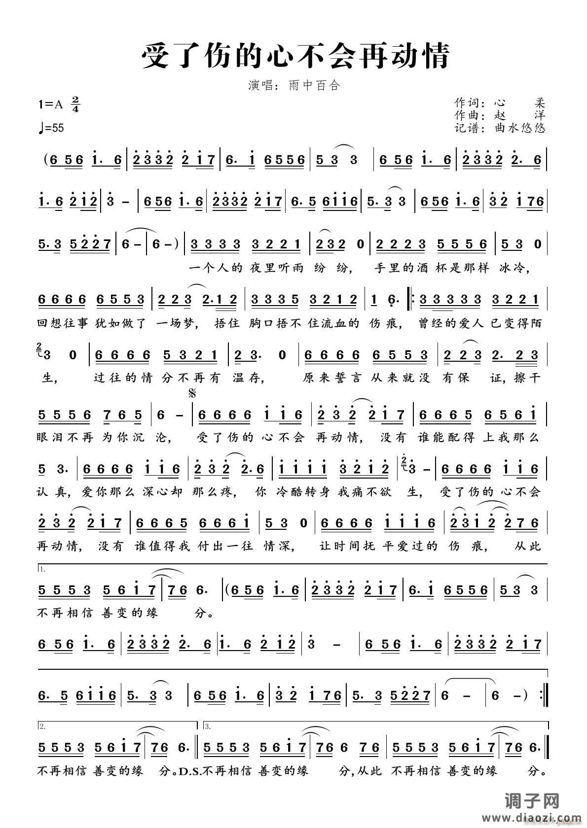 受了伤的心不会再动情