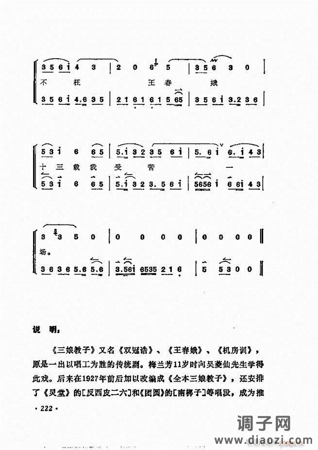 唱腔选集 181-240