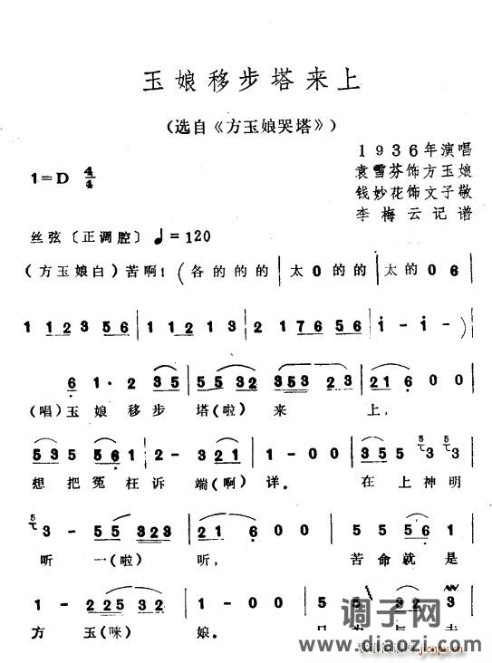 玉娘移步塔来上（选自《方玉娘哭塔》）