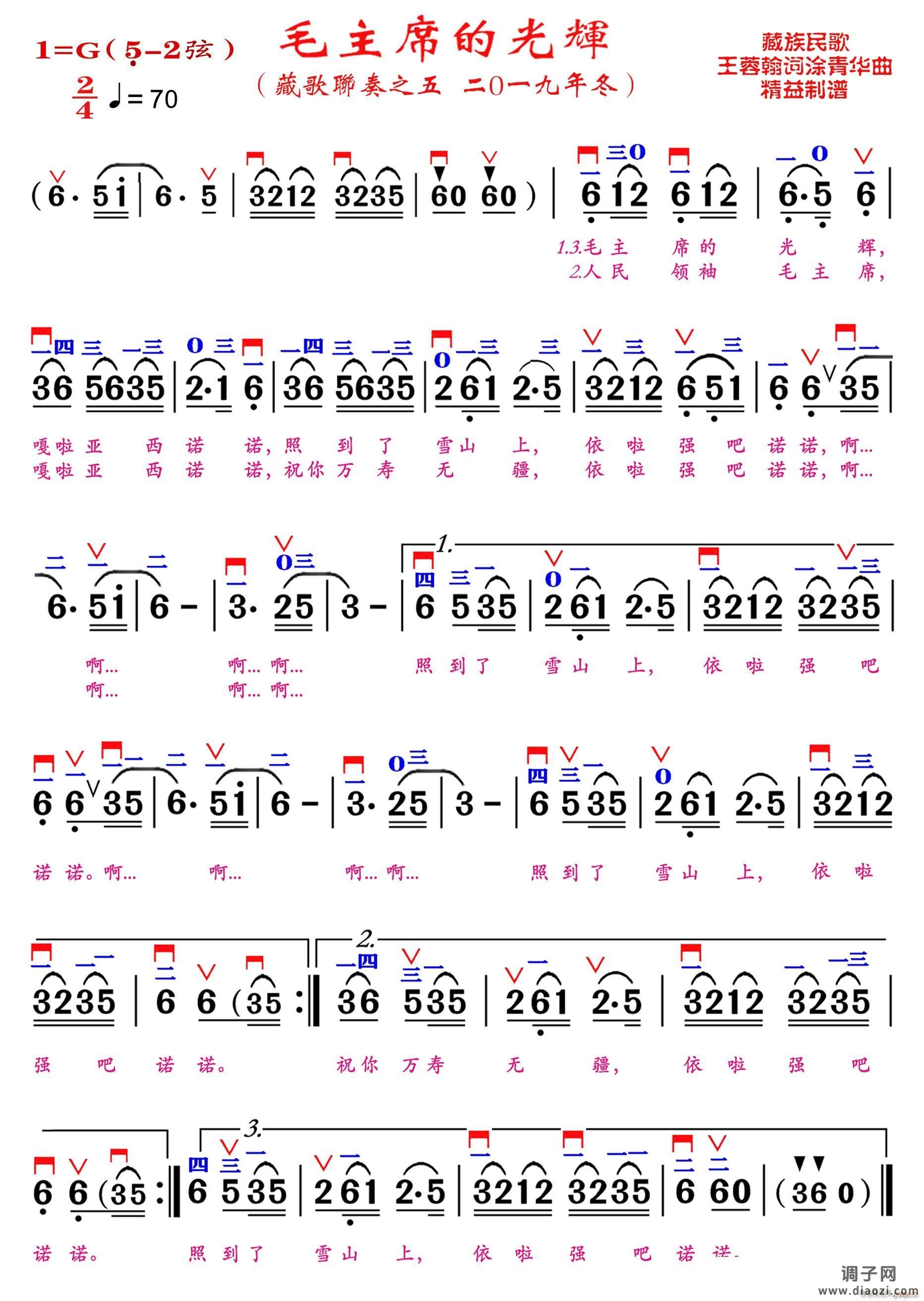 毛主席的光辉（精益制谱）